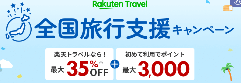 マラソン大会 ホテル
